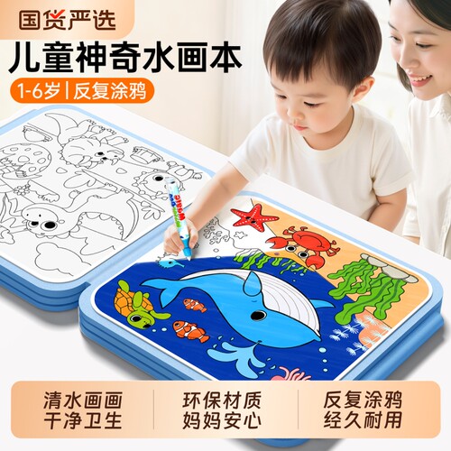 神奇水画本反复涂鸦清水宝宝画画本幼儿园专用涂色画本婴儿童绘画