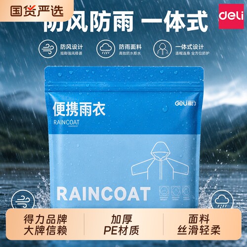 得力防水长款电动自行车雨衣
