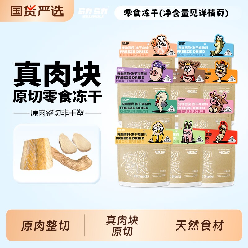 乌力乌力原切冻干4包 27.6元 - 86线报