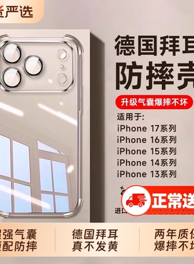 【顶配气囊防摔】适用苹果17Promax手机壳iphone16透明15新款14保护套13PM镜头全包17硅胶12plus软外壳2025ip