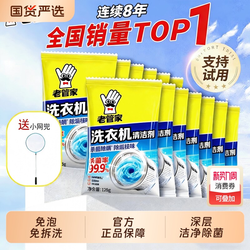 老管家洗衣机槽清洗剂清洁强力杀菌除垢深层去污滚筒专用污渍神器