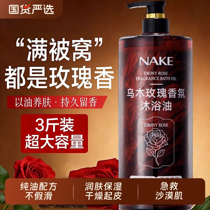 乌木玫瑰沐浴油露持久留香保湿滋润温和补水清洁高级小众香油养肤,洗护清洁剂/卫生巾/纸/香薰,沐浴露,淘宝优惠券,粉丝福利购,淘宝优惠卷