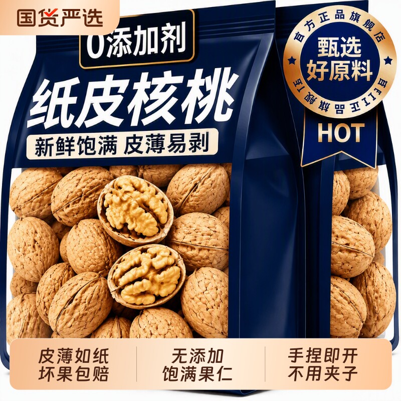 新疆阿克苏薄皮孕妇专用核桃图片