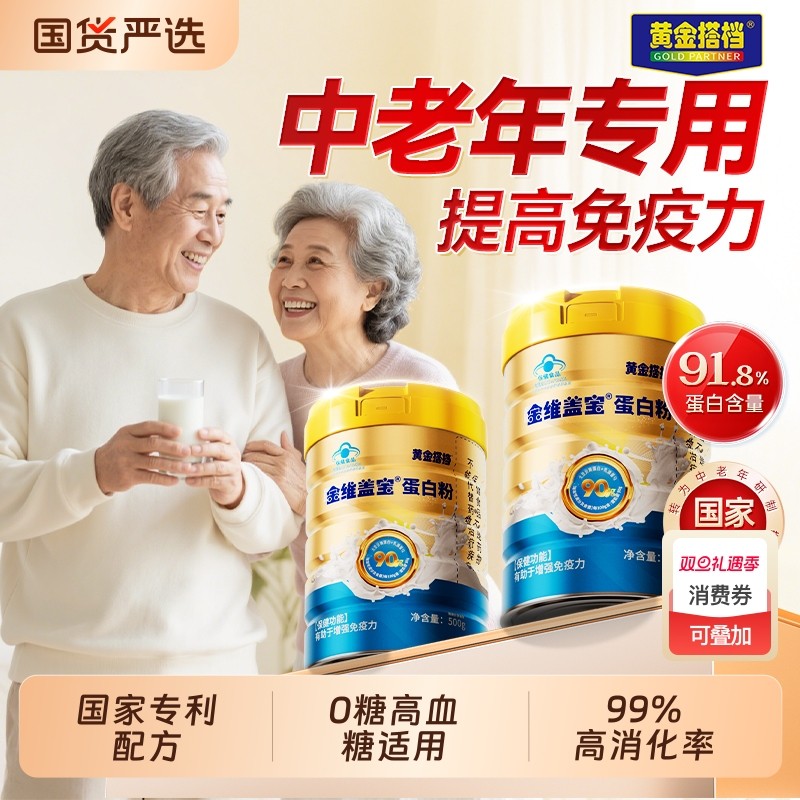 蛋白粉增强免疫力老年人乳清蛋白质营养粉官方旗舰店正品无糖女性