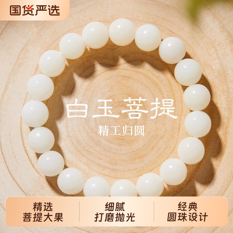 白玉菩提手串静心手捻盘玩念珠女款佛珠菩提根菩提子文玩串珠手链