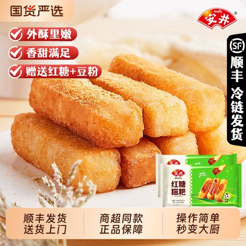 【爆款小吃】安井红糖糍粑火锅店小吃爆浆流心糍粑年糕糯米糍年货