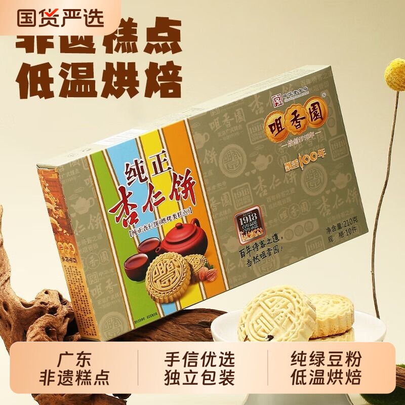 中山咀香园杏仁饼特产正宗糕点手信绿豆饼干独立包装粒粒特色早餐
