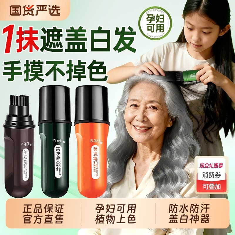 染发笔棒遮盖白发神器纯植物不掉色一次性美发笔棒补染发根防水汗