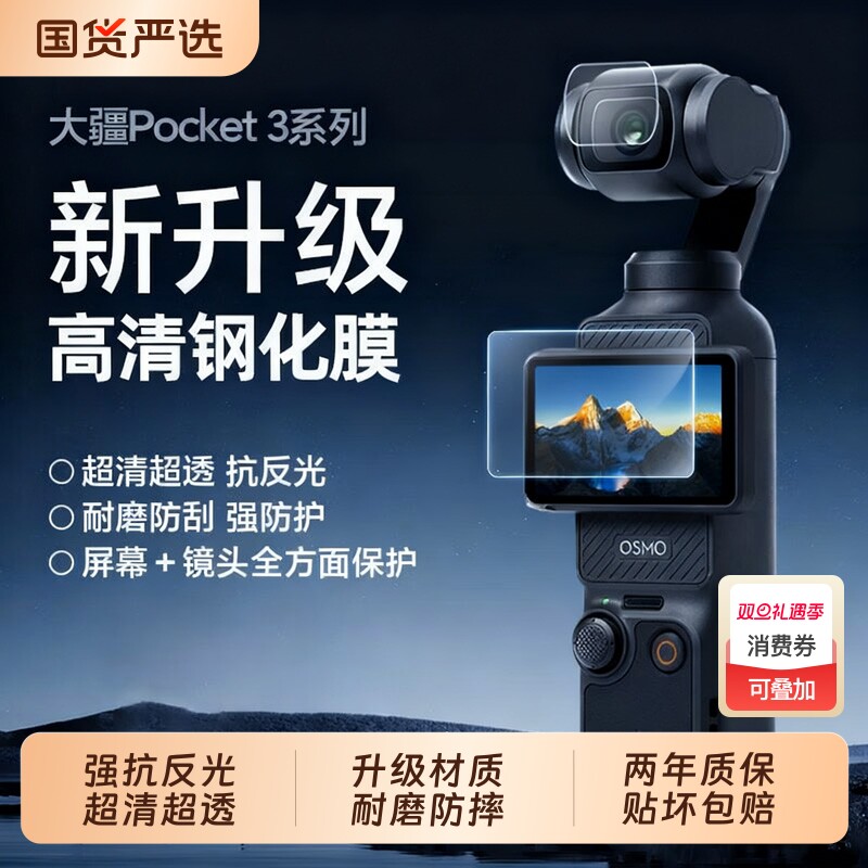 【官方正品】适用大疆DJI Pocket3配件Osmo全景摄像机屏幕贴膜ar增透高清反射镜头保护膜相机防刮防爆pocket2