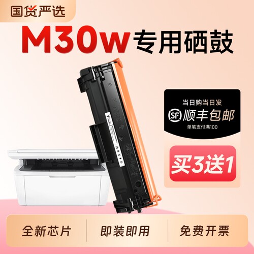 适用惠普M30w硒鼓CF247A墨盒HP LaserJet Pro MFP M30a激光打印机专用硒鼓47A碳粉墨粉盒M30墨盒粉盒