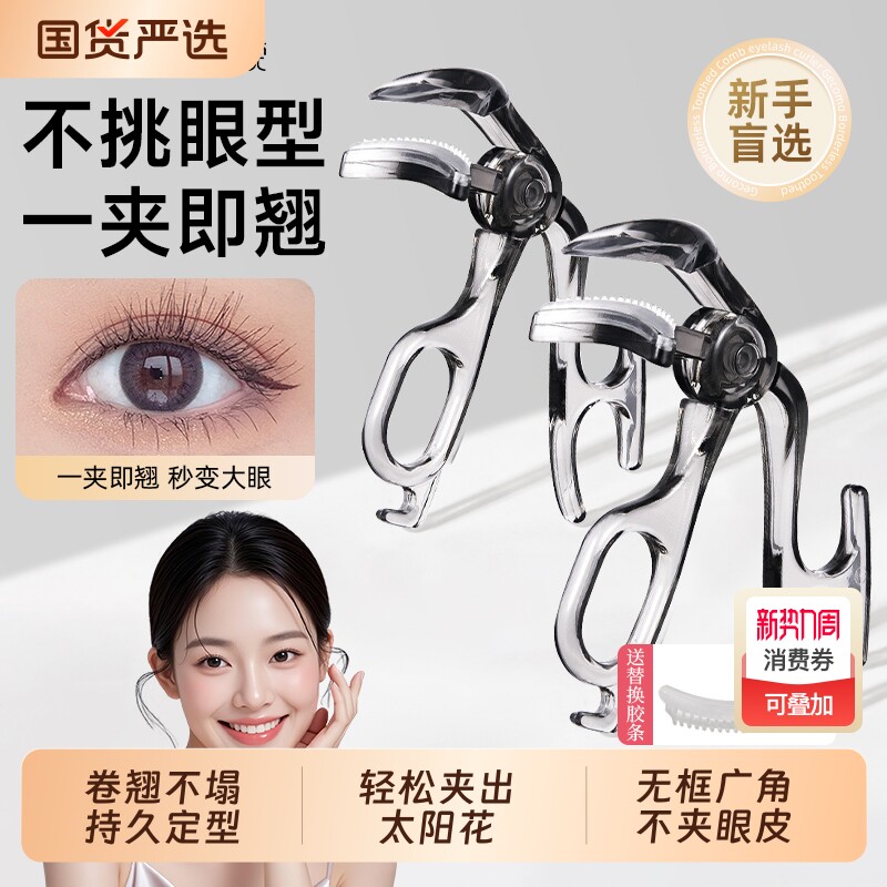 睫毛夹2025新款卷翘持久定型女局部广角夹睫毛器化妆师专用便携式
