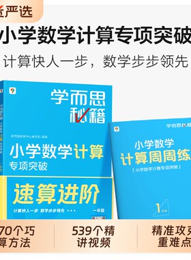 学而思小学计算专项突破小学教辅
