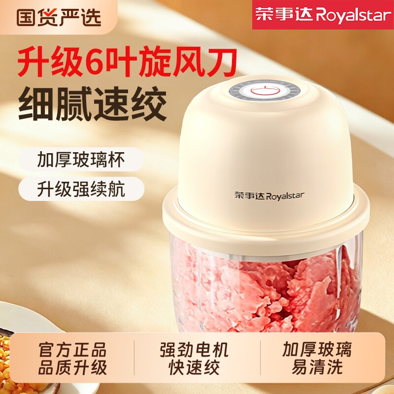荣事达电动蒜泥神器小型家用料理机绞肉碎肉绞蒜辅食搅碎器打蒜器