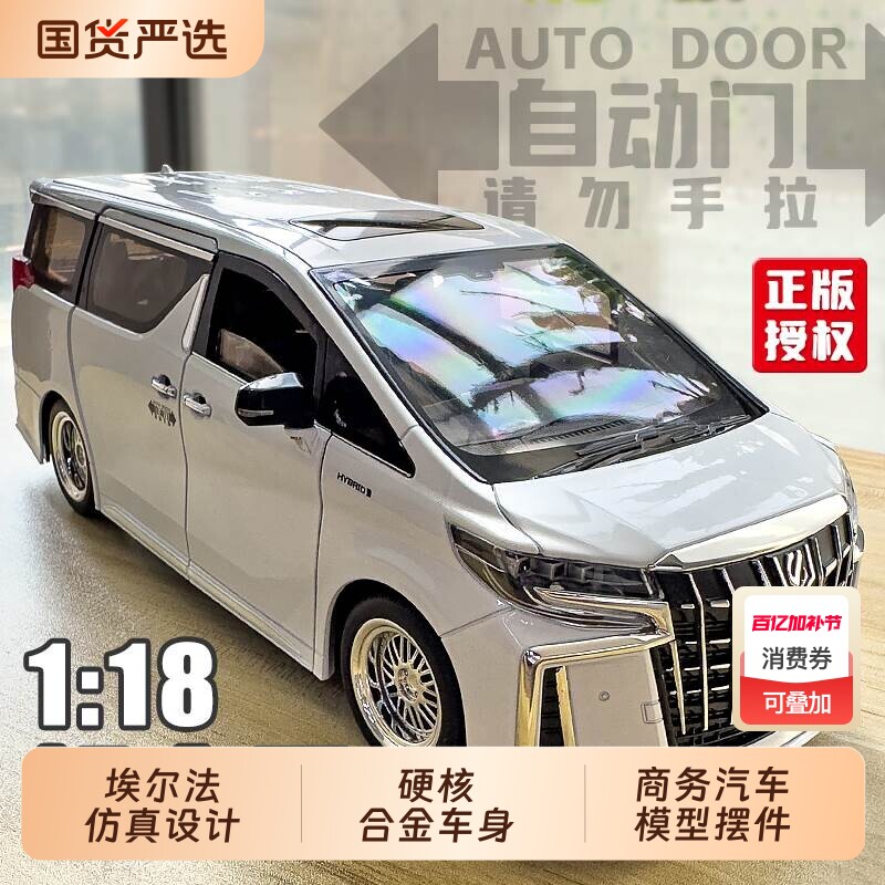 埃尔法1比18电动合金车模仿真汽车模型面包车儿童高端玩具送男孩