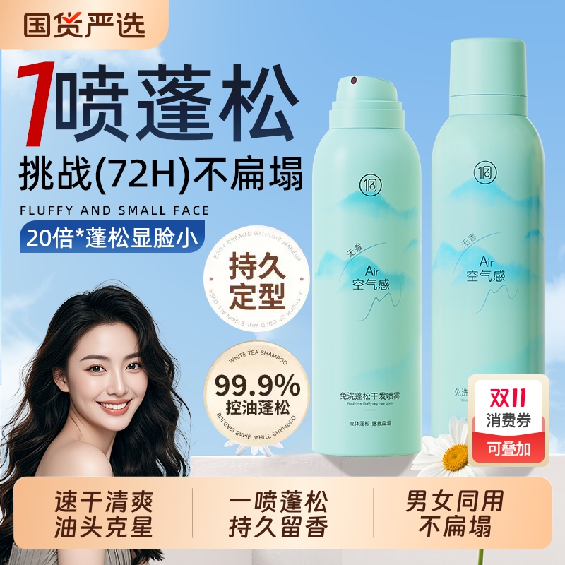 热销百万！免洗控油清爽持久留香
