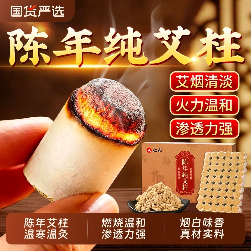 陈年艾灸柱艾条艾柱艾绒条正品官方旗舰店无烟艾灸去湿气减信盛堂,保健用品,艾灸/艾草/艾条/艾制品,淘宝优惠券,粉丝福利购,淘宝优惠卷