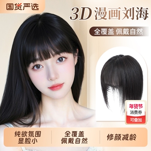 漫画刘海假发女片头顶补发蓬松高颅顶自然前额齐刘海假发片假刘海