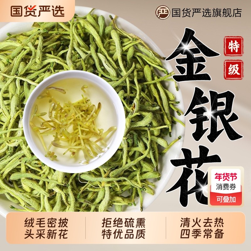 特级带绒金银花中药材正品去火清解热野生毒干金银花茶官方旗舰店,传统滋补营养品,金银花,淘宝优惠券,粉丝福利购,淘宝优惠卷