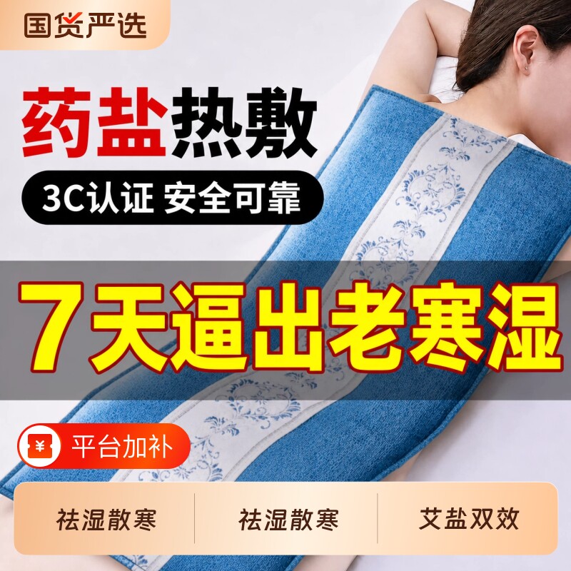 电加热盐袋海盐电热理疗袋子粗盐热敷包艾灸艾草肩颈椎腰带部盐包
