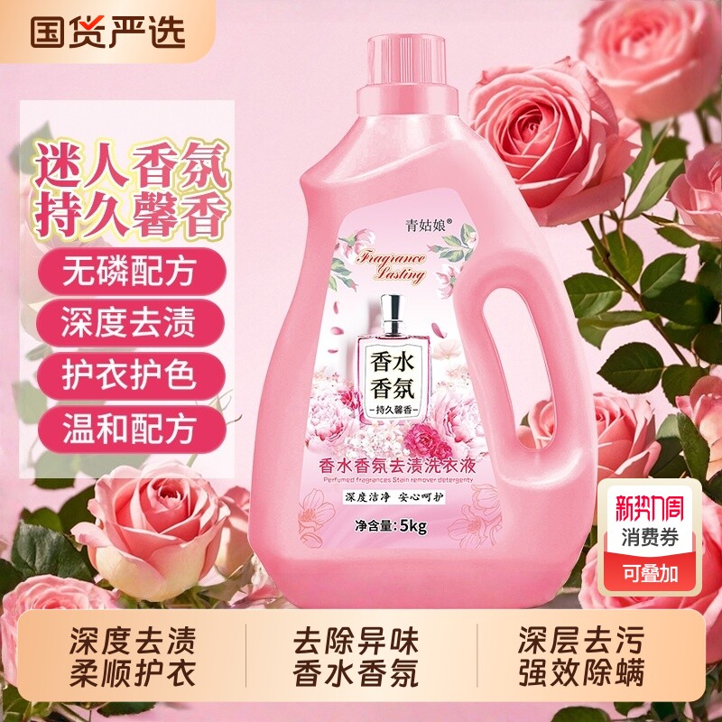 洗衣液香水香氛洗衣液正品大桶家用持久留香柔顺深层洁净多效合一