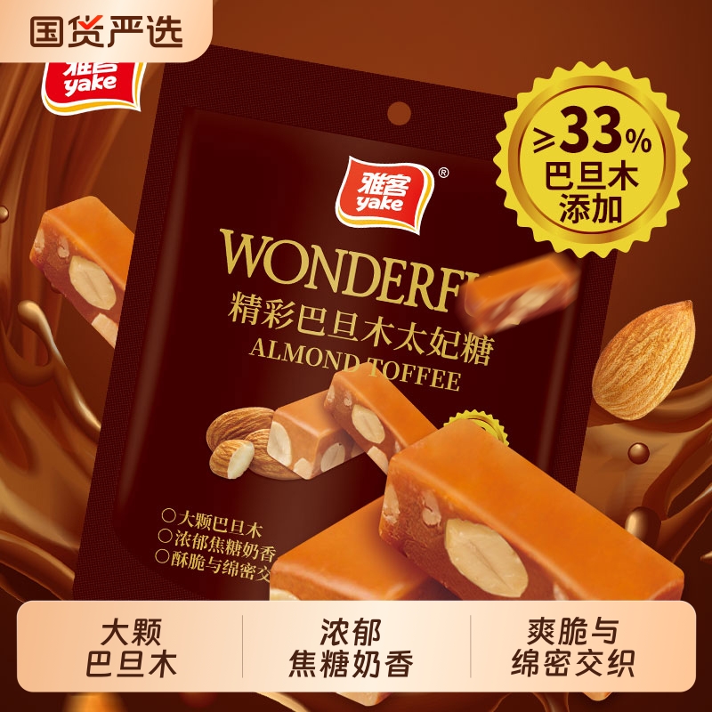雅客精彩巴旦木太妃糖