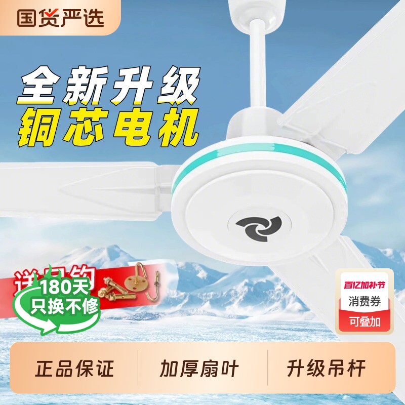 志高吊扇大风力超静音家用客厅铁宿舍工业吊顶式遥控商用电风扇叶