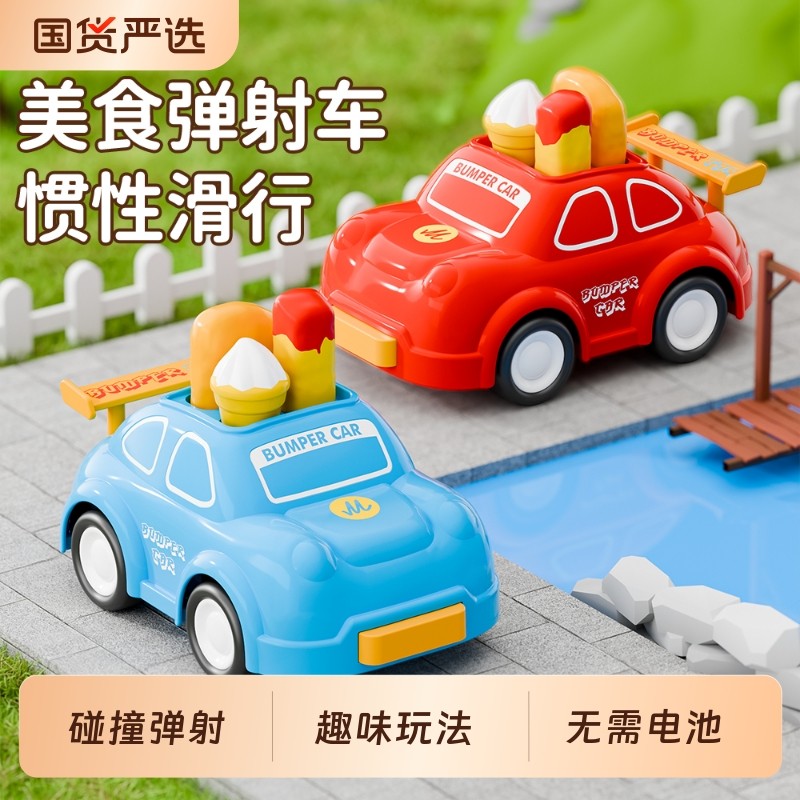 儿童惯性碰碰弹射车玩具益智亲子互动美食滑行车男女孩车模型礼物