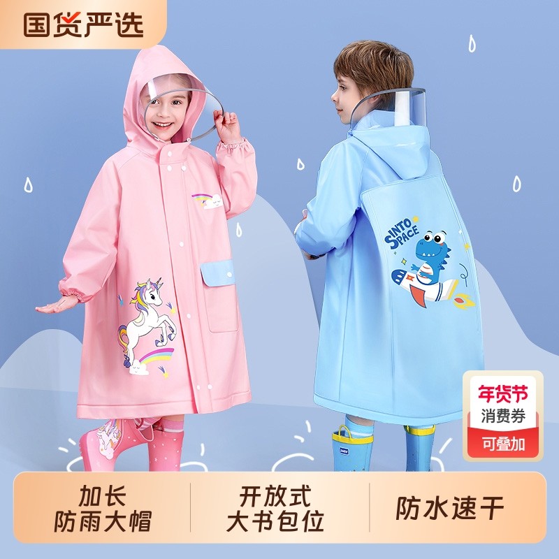 儿童雨衣男童女童幼儿园女孩小学生上学专用男孩2025新款防暴雨披,婴童用品,雨衣,淘宝优惠券,粉丝福利购,淘宝优惠卷