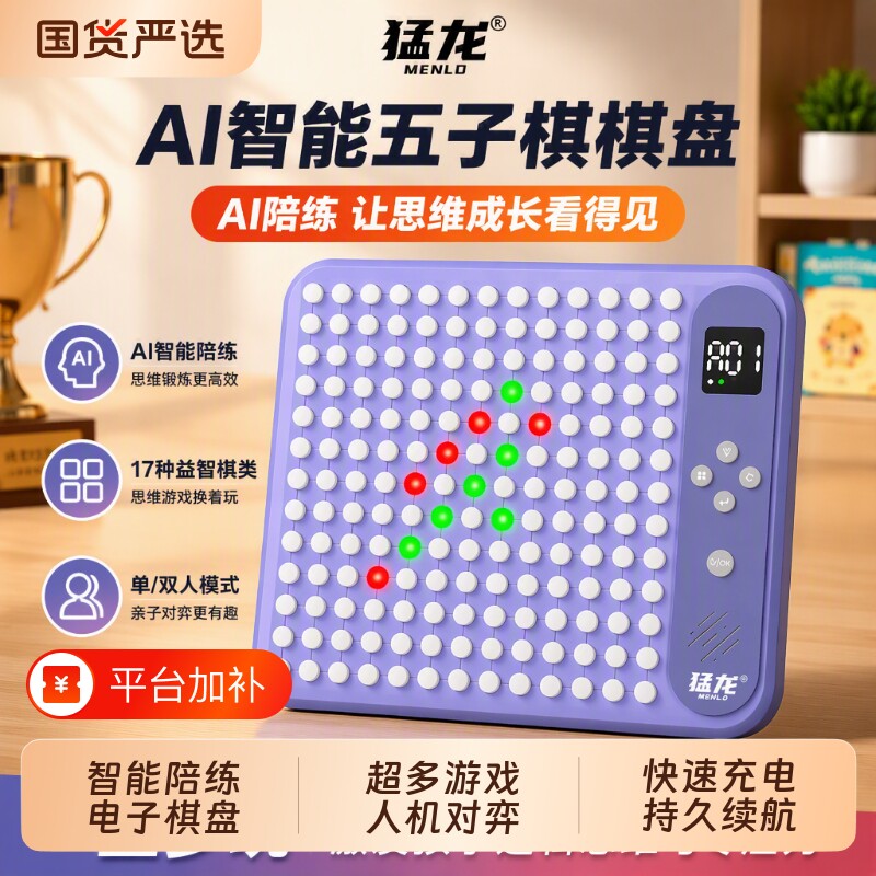 多功能智能棋盘五子棋电子版盘飞行棋围棋儿童益智玩具多合一游戏