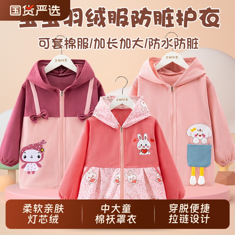 儿童罩衣羽绒服秋冬洋气女宝宝加长正穿衣中大童防脏加大护衣拉链