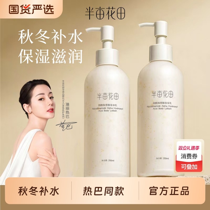 【热巴同款】半亩花田身体乳樱花