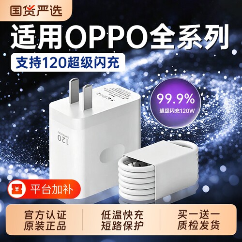 手机原装快充充电器适用oppo全系