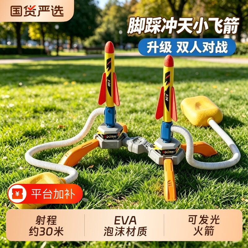 脚踩冲天小飞箭小火箭发射器户外玩具儿童宝宝炮男女孩互动发光