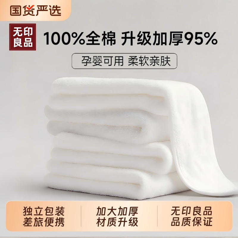 无印良品一次性浴巾医护级面料