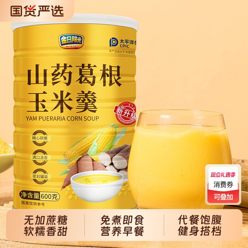 送杯勺玉米糊山药葛根玉米羹即食早餐冲饮速溶养胃代餐食品冲泡
