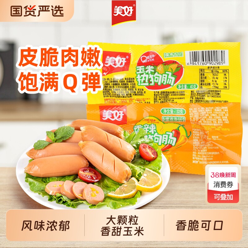 美好热狗肠40g玉米香辣泡椒香脆肠整箱批发泡面搭档零食香肠国货