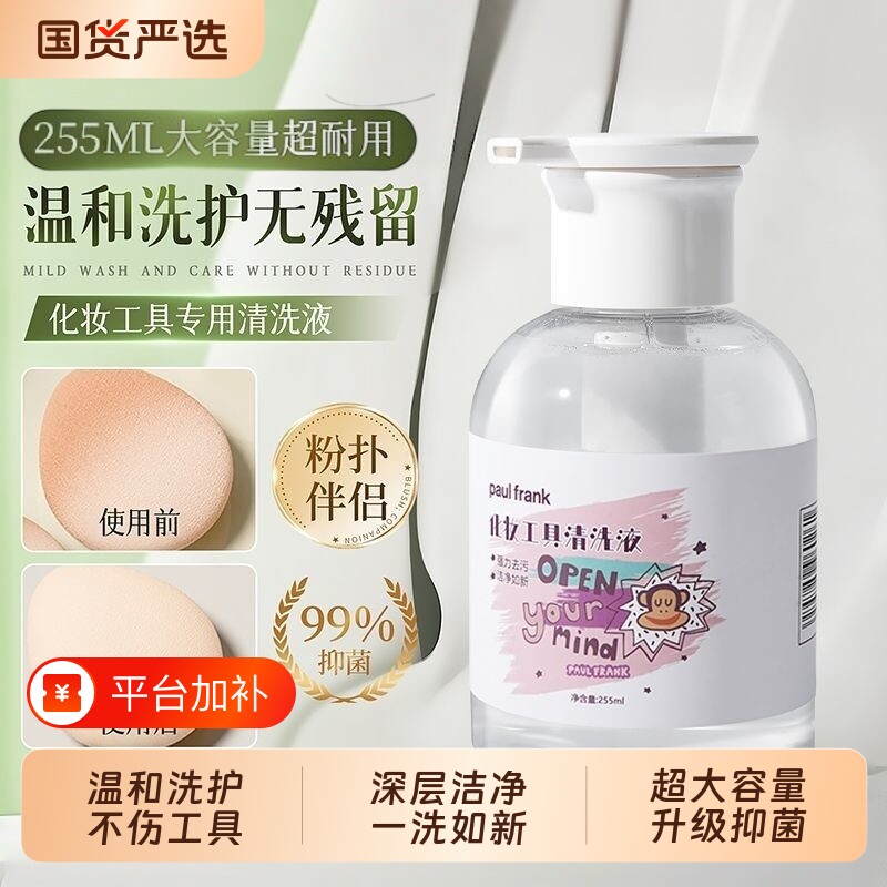 大嘴猴粉扑清洗剂清洁剂化妆刷美妆蛋专用海绵粉扑清洗液神器粉扑