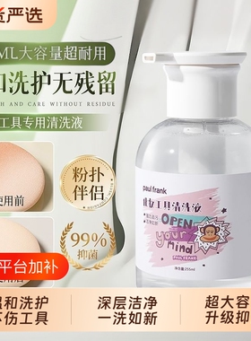 大嘴猴粉扑清洗剂清洁剂化妆刷美妆蛋专用海绵粉扑清洗液神器粉扑