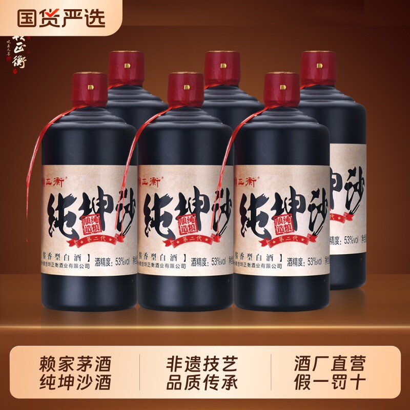 赖氏酱香型纯坤沙酒贵州53度白酒整箱纯粮食酒高粱酒茅台镇老窖
