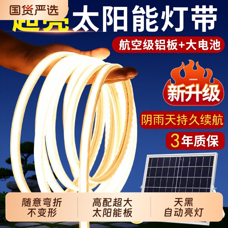 2026新款太阳能灯带户外防水超亮庭院led灯条家用照明室外氛围