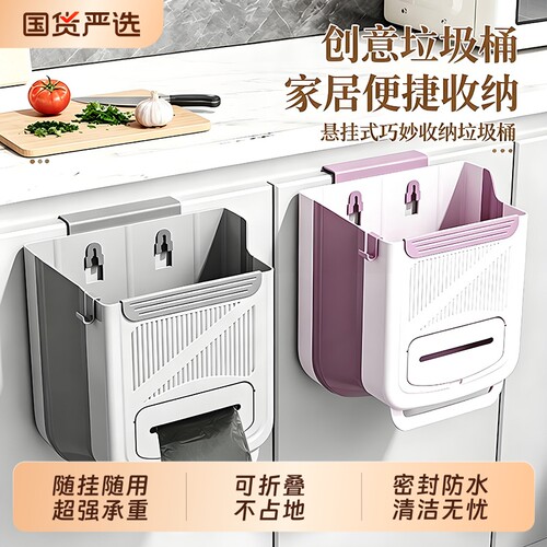 家用厨余可折叠橱柜门壁挂垃圾桶
