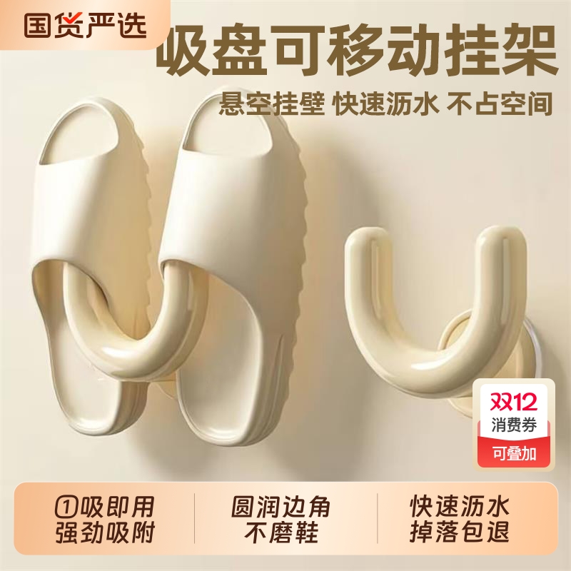 浴室拖鞋架吸盘式免打孔卫生间专用沥水挂架挂钩置物架鞋子承重