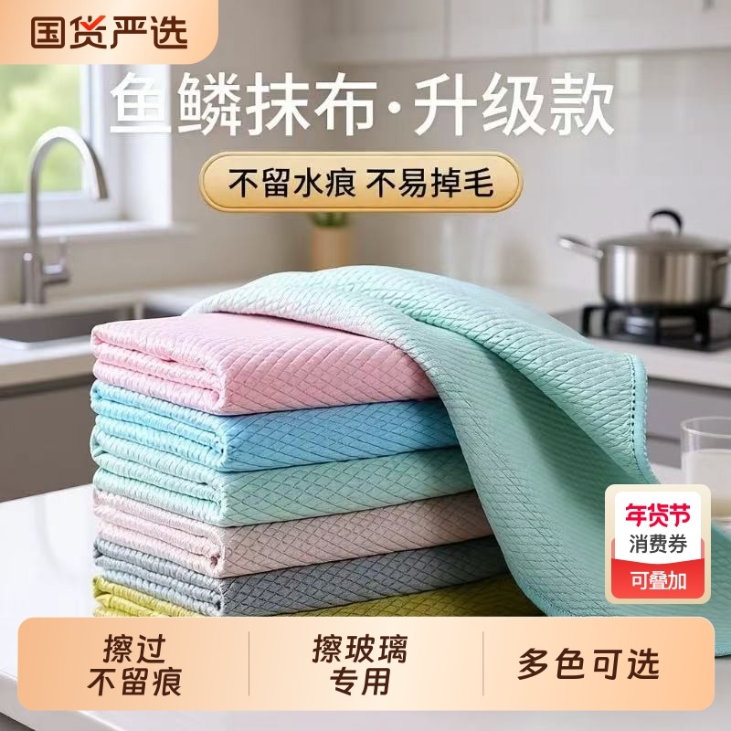 鱼鳞抹布擦玻璃无水印抹布厨房专用懒人布吸水不掉毛不留痕渍毛巾,家庭/个人清洁工具,抹布,淘宝优惠券,粉丝福利购,淘宝优惠卷