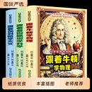 科学家带你玩科学跟着牛顿学物理跟着爱因斯坦学科学漫画好玩有趣重要 物理法则和原理跟着伽利略学天文知识激活科学思维探索潜能