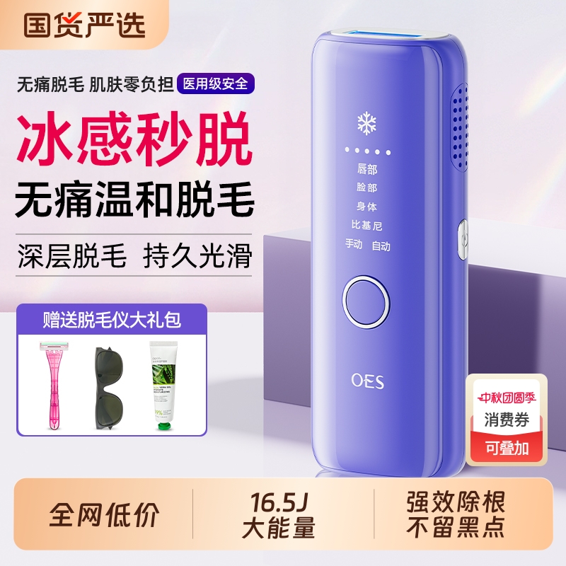 OES蓝宝石冰点医用脱毛仪家用机