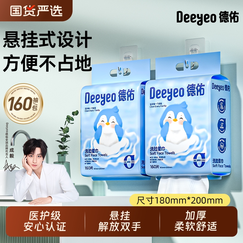 德佑婴儿绵柔巾洗脸巾壁挂式擦脸巾悬挂洁面巾加厚加大款非棉柔巾