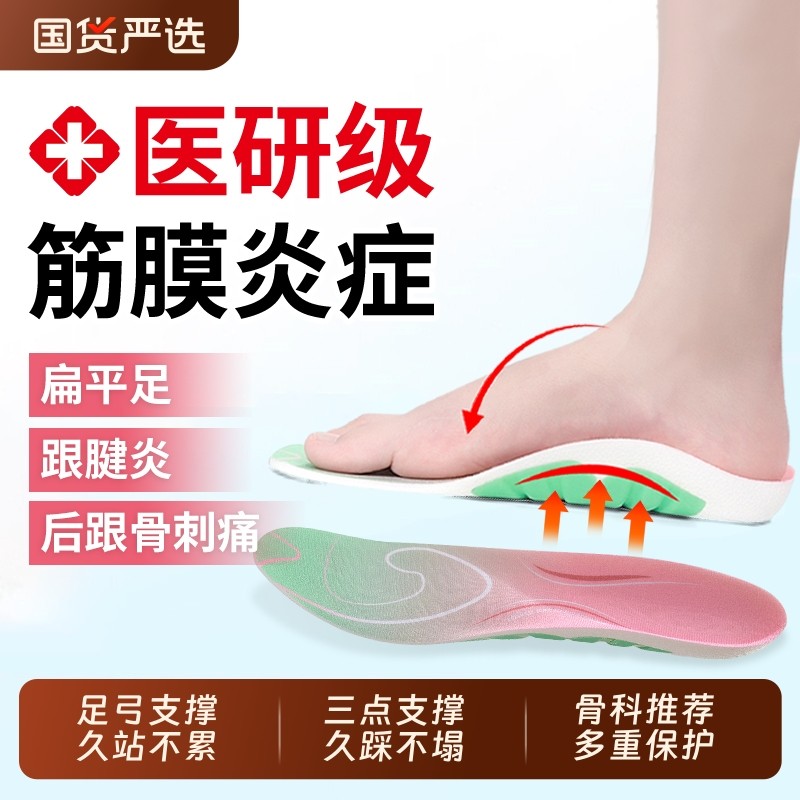 科浦舒医用足弓支撑鞋垫扁平足筋膜炎矫正鲸鱼垫男女款22元