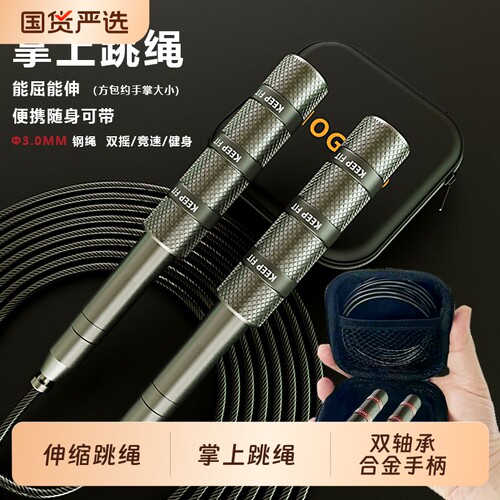 MOGOLD掌心伸缩成人学生比赛跳绳