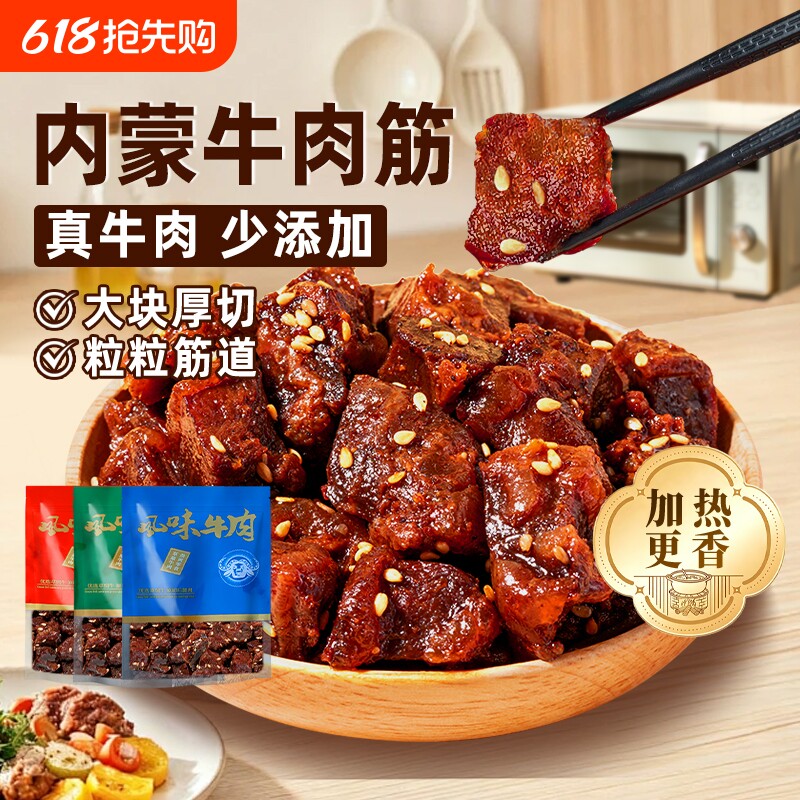 风干牛肉筋内蒙古特产巴脑牛肉干边角料小吃休闲零食解馋