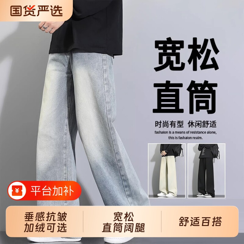 美式复古直筒牛仔裤男士春秋季水洗休闲裤子宽松阔腿长裤垂感男款